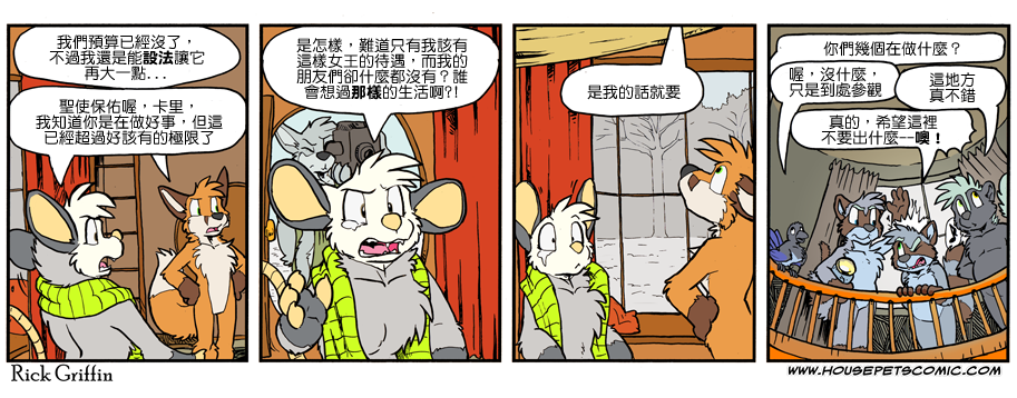 《Housepets!》漫画最新章节第1096话免费下拉式在线观看章节第【1】张图片