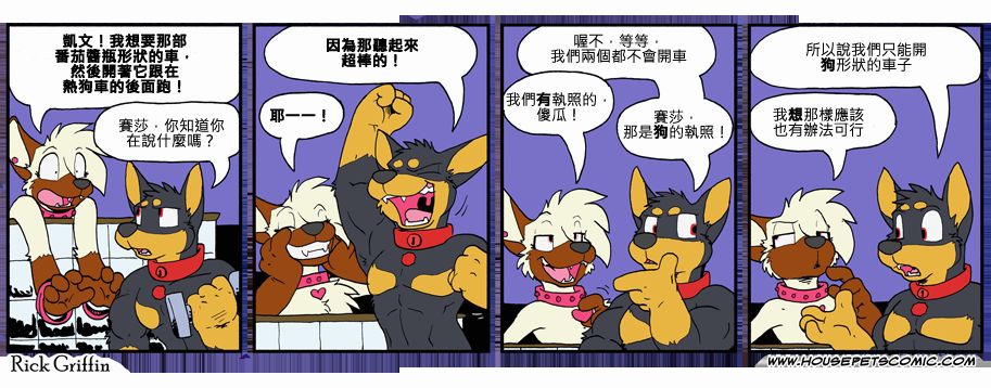 《Housepets!》漫画最新章节第808话免费下拉式在线观看章节第【1】张图片