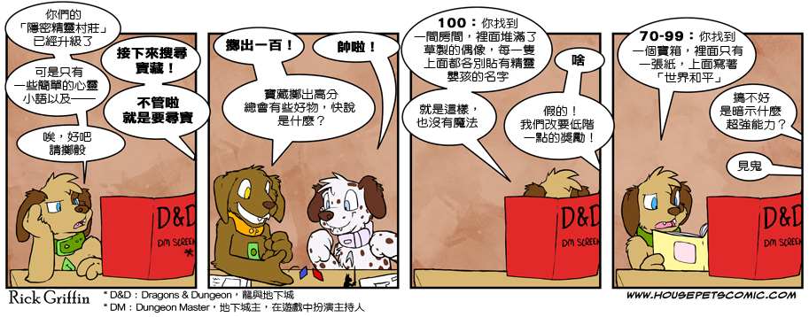 《Housepets!》漫画最新章节第459话免费下拉式在线观看章节第【1】张图片