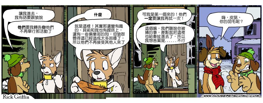 《Housepets!》漫画最新章节第960话免费下拉式在线观看章节第【1】张图片