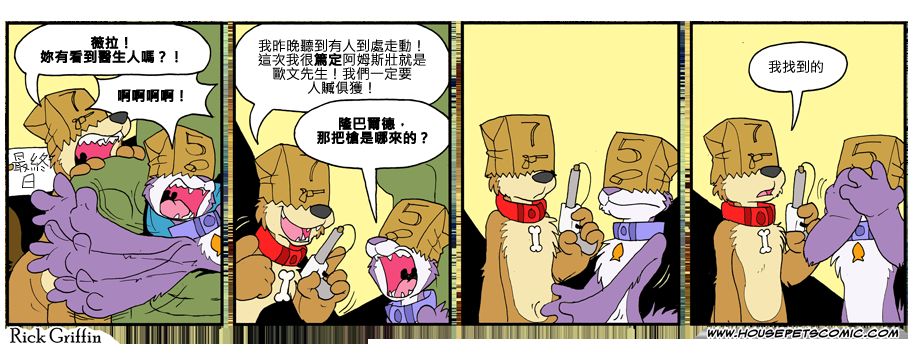 《Housepets!》漫画最新章节第801话免费下拉式在线观看章节第【1】张图片