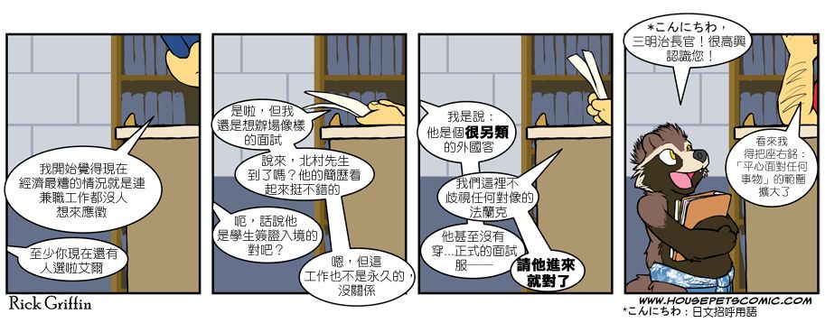 《Housepets!》漫画最新章节第454话免费下拉式在线观看章节第【1】张图片