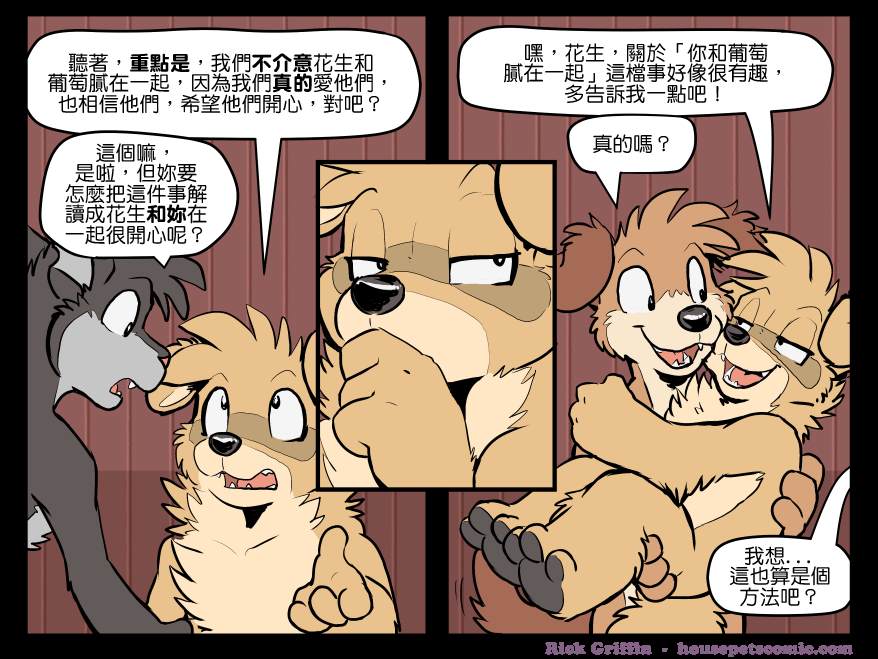 《Housepets!》漫画最新章节第1526话免费下拉式在线观看章节第【1】张图片