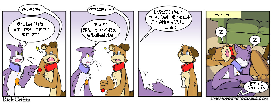 《Housepets!》漫画最新章节第96话免费下拉式在线观看章节第【1】张图片