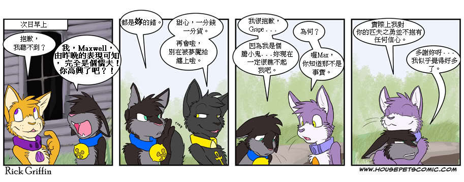 《Housepets!》漫画最新章节第335话免费下拉式在线观看章节第【1】张图片