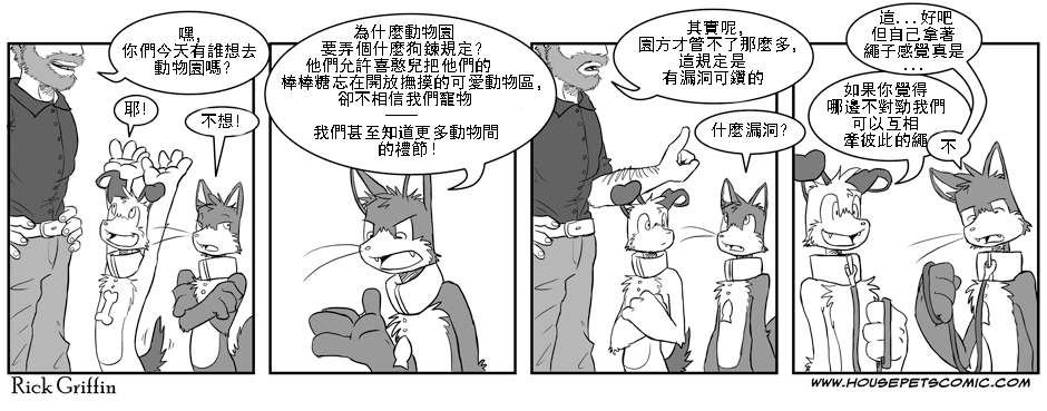 《Housepets!》漫画最新章节第1卷免费下拉式在线观看章节第【52】张图片