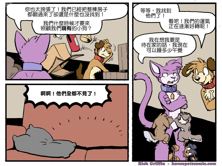 《Housepets!》漫画最新章节第1234话免费下拉式在线观看章节第【1】张图片