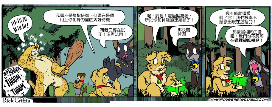 《Housepets!》漫画最新章节第1022话免费下拉式在线观看章节第【1】张图片