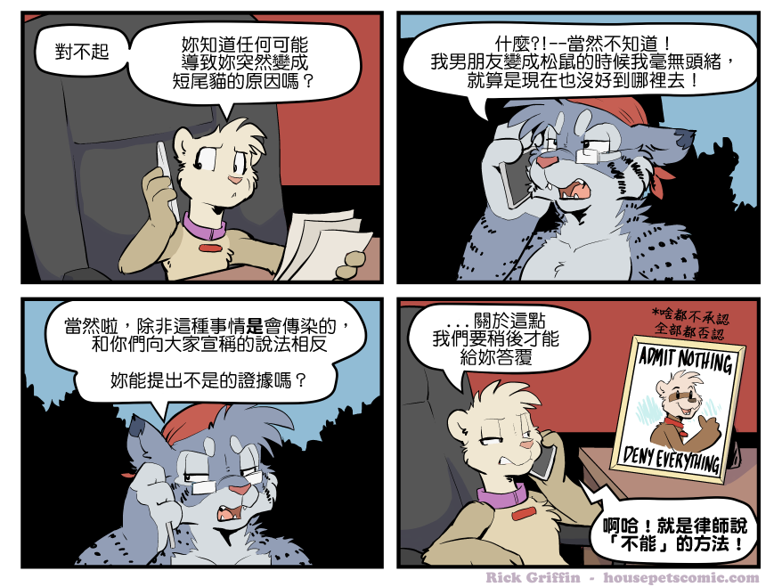 《Housepets!》漫画最新章节第1615话免费下拉式在线观看章节第【1】张图片