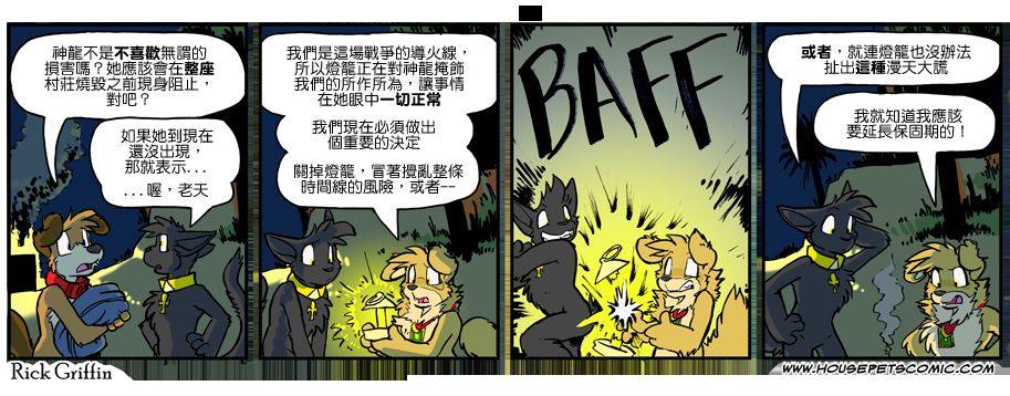 《Housepets!》漫画最新章节第1048话免费下拉式在线观看章节第【1】张图片