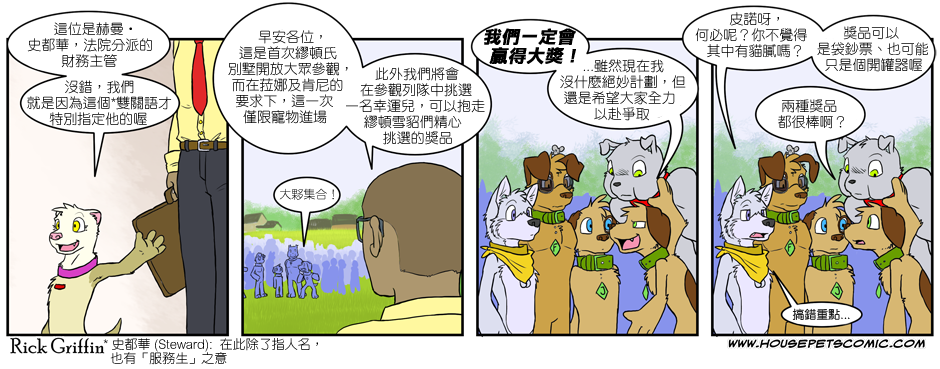 《Housepets!》漫画最新章节第159话免费下拉式在线观看章节第【1】张图片