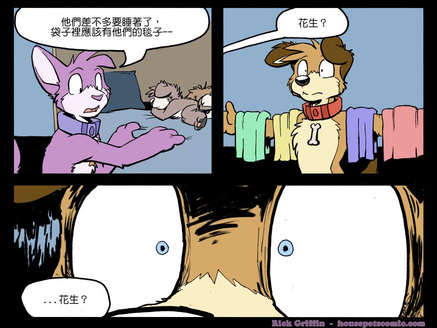 《Housepets!》漫画最新章节第1239话免费下拉式在线观看章节第【1】张图片