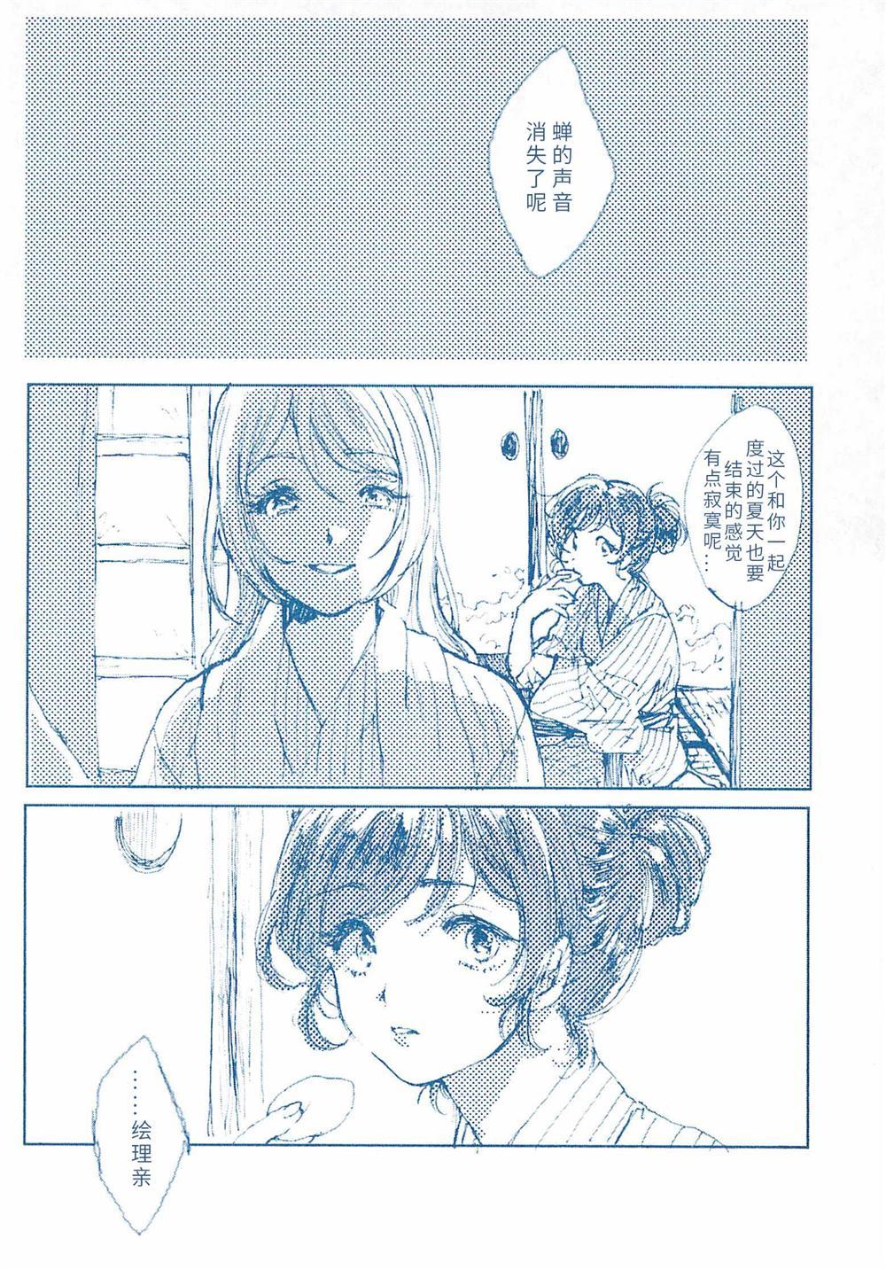 《with you in summer》漫画最新章节第1话免费下拉式在线观看章节第【16】张图片