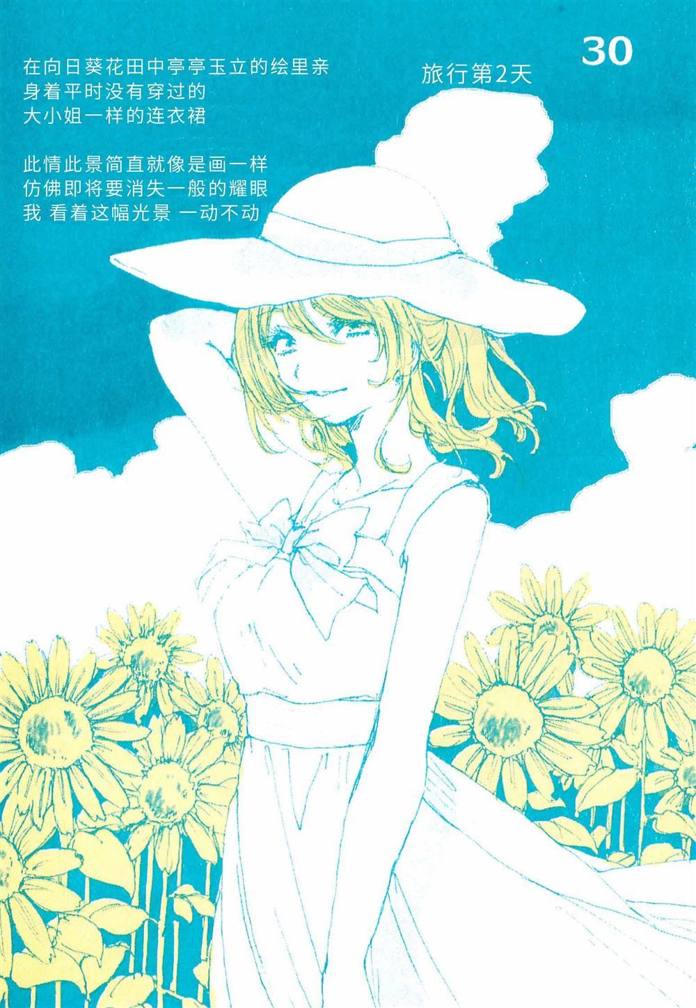 《with you in summer》漫画最新章节第1话免费下拉式在线观看章节第【15】张图片