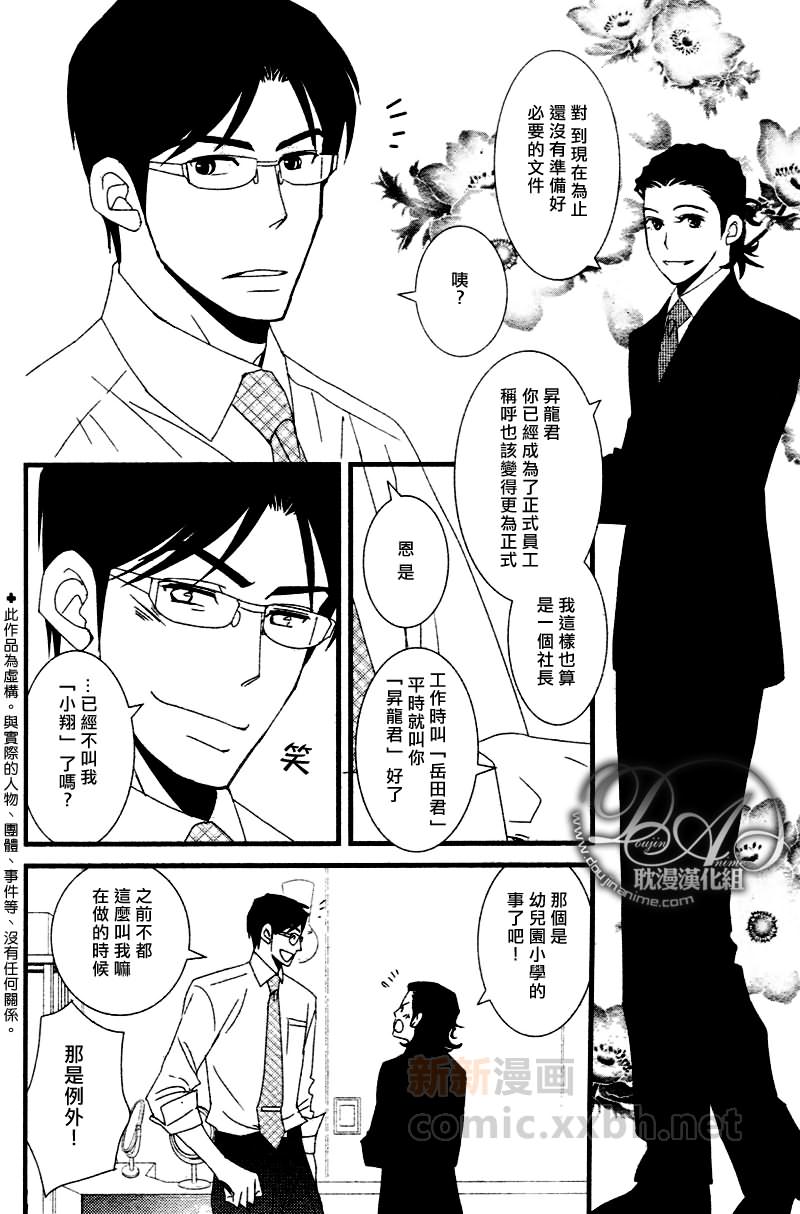 《Jewelry_Sweet_Home》漫画最新章节第3话免费下拉式在线观看章节第【4】张图片