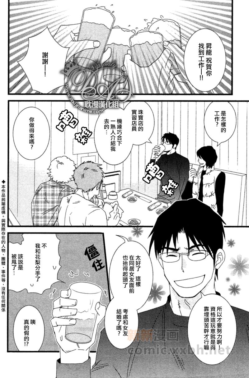 《Jewelry_Sweet_Home》漫画最新章节第4话免费下拉式在线观看章节第【2】张图片