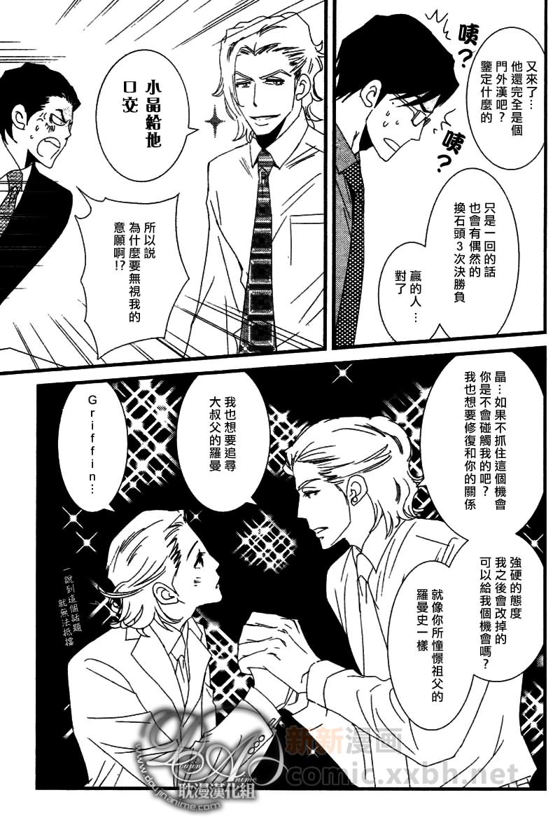 《Jewelry_Sweet_Home》漫画最新章节第3话免费下拉式在线观看章节第【29】张图片