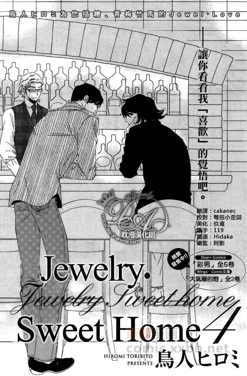 《Jewelry_Sweet_Home》漫画最新章节第4话免费下拉式在线观看章节第【1】张图片