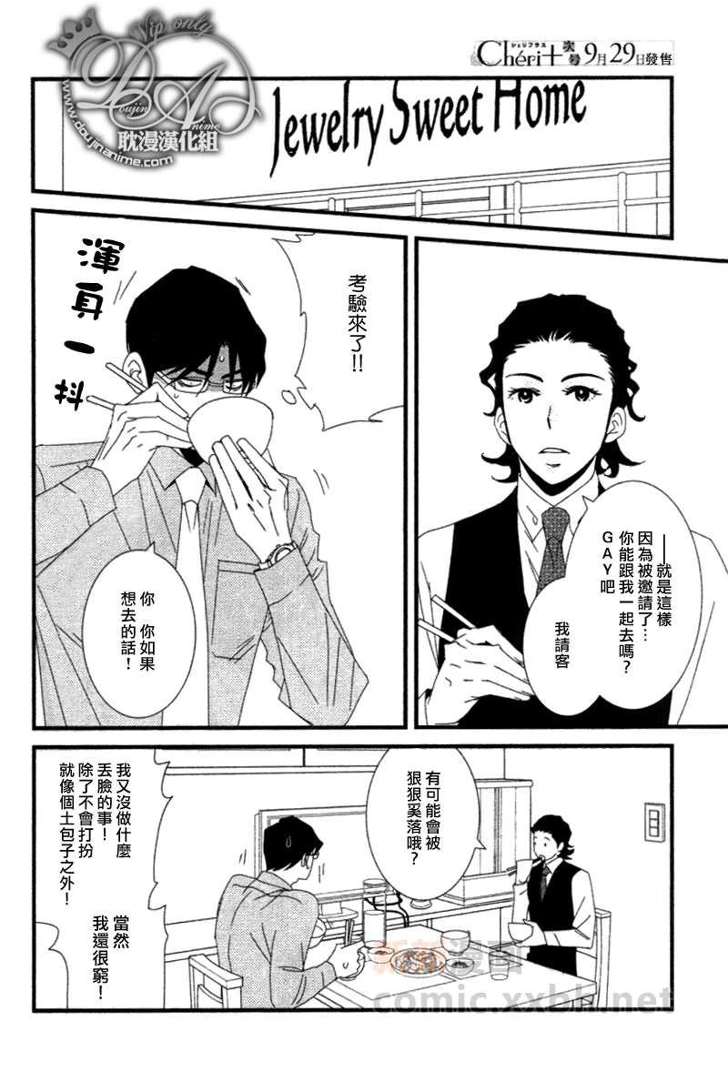 《Jewelry_Sweet_Home》漫画最新章节第4话免费下拉式在线观看章节第【14】张图片