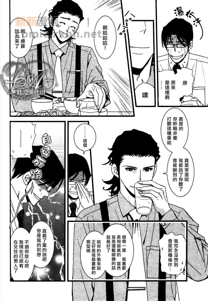 《Jewelry_Sweet_Home》漫画最新章节第1话免费下拉式在线观看章节第【20】张图片