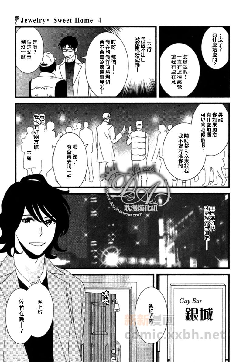 《Jewelry_Sweet_Home》漫画最新章节第4话免费下拉式在线观看章节第【9】张图片