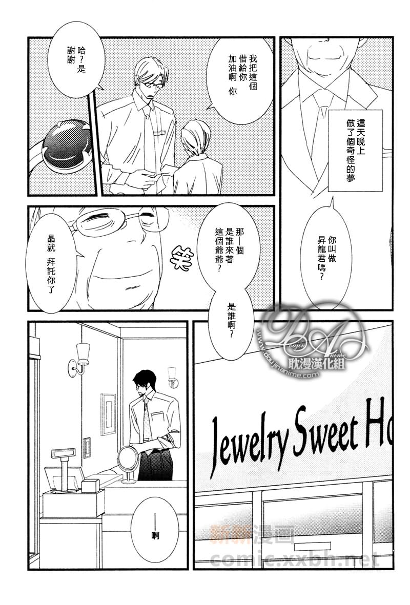 《Jewelry_Sweet_Home》漫画最新章节第2话免费下拉式在线观看章节第【39】张图片