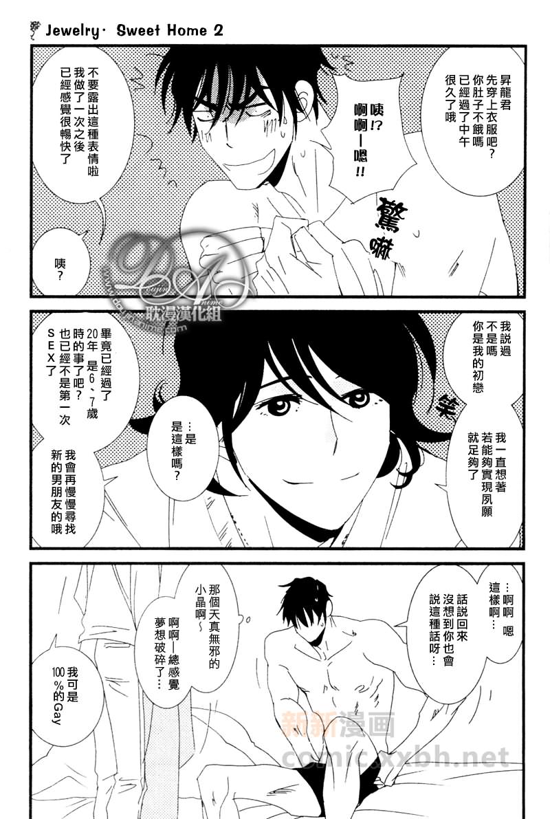 《Jewelry_Sweet_Home》漫画最新章节第2话免费下拉式在线观看章节第【9】张图片