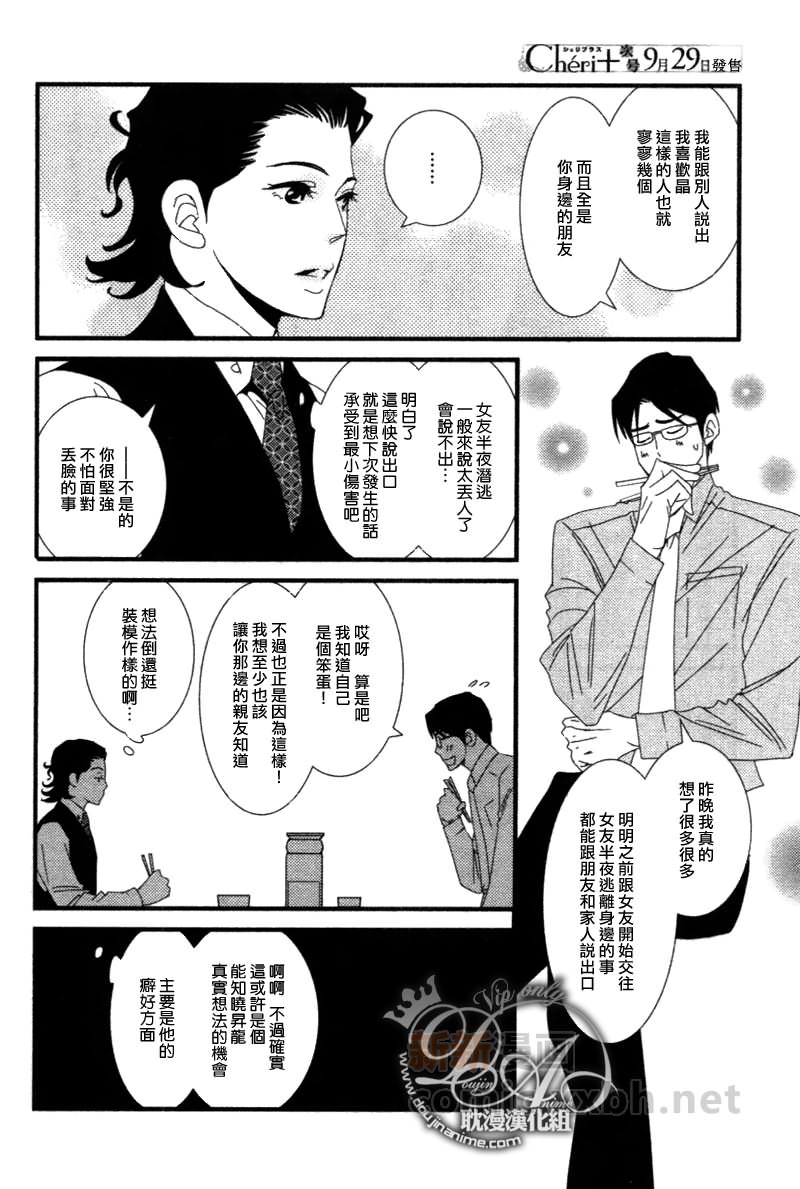 《Jewelry_Sweet_Home》漫画最新章节第4话免费下拉式在线观看章节第【16】张图片