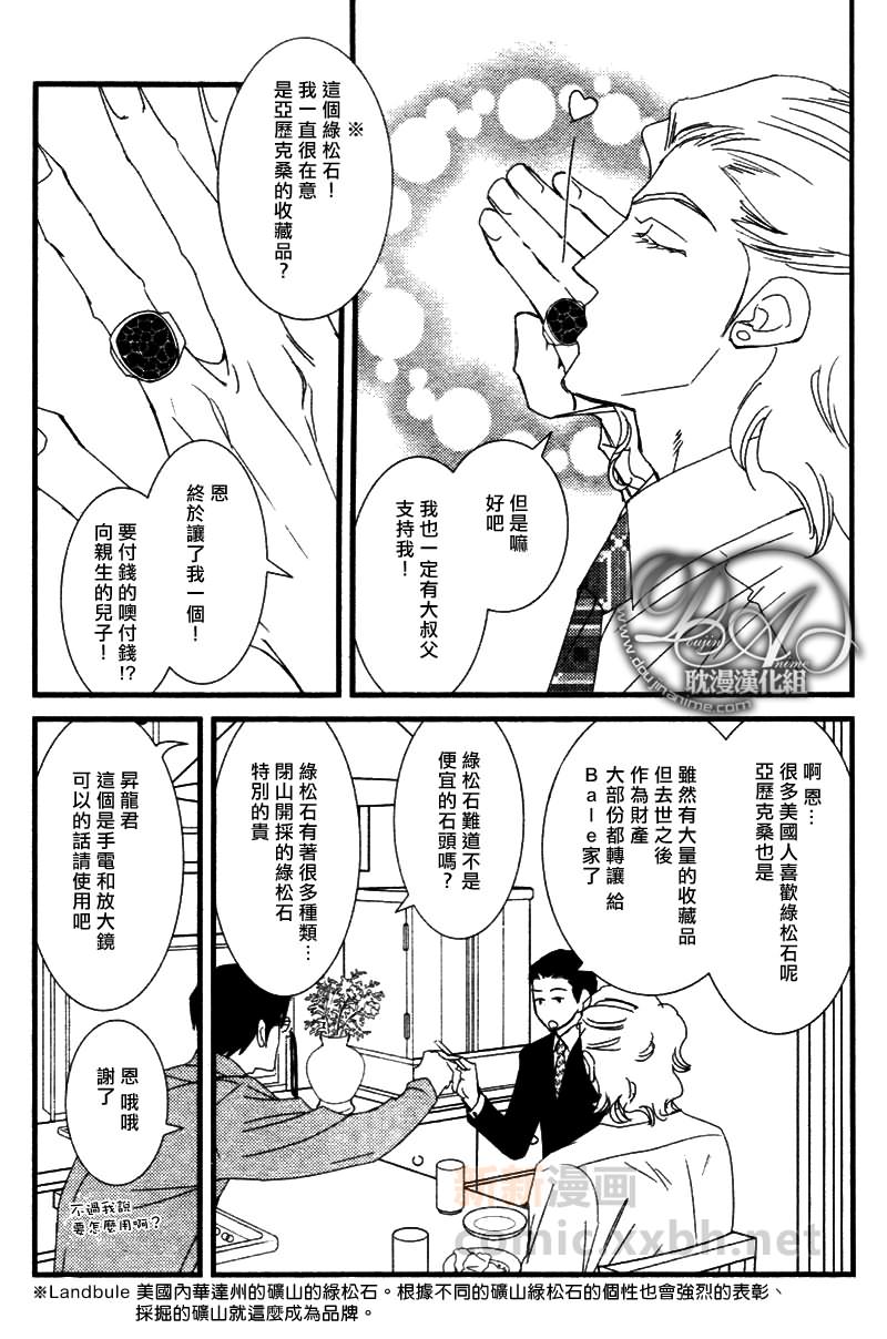 《Jewelry_Sweet_Home》漫画最新章节第3话免费下拉式在线观看章节第【31】张图片