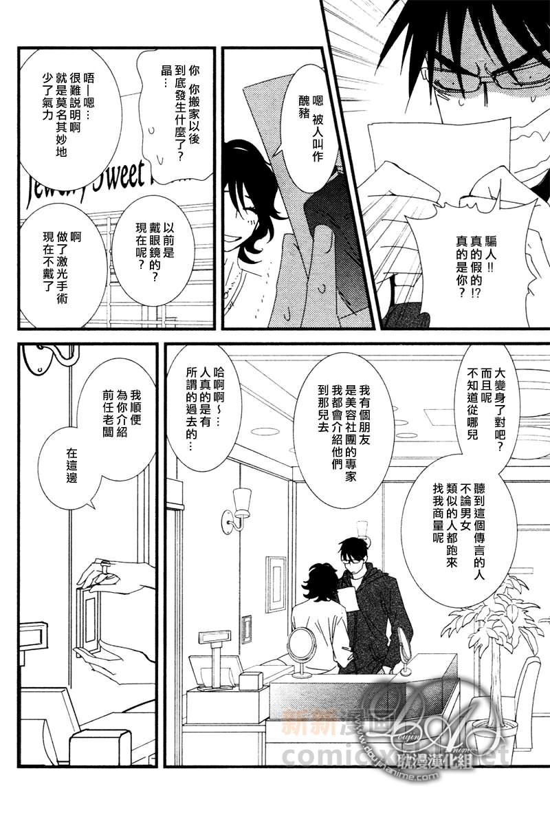 《Jewelry_Sweet_Home》漫画最新章节第2话免费下拉式在线观看章节第【16】张图片