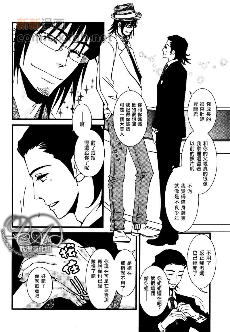 《Jewelry_Sweet_Home》漫画最新章节第1话免费下拉式在线观看章节第【8】张图片