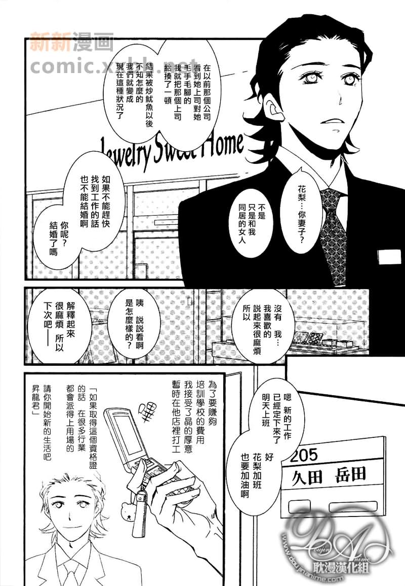 《Jewelry_Sweet_Home》漫画最新章节第1话免费下拉式在线观看章节第【10】张图片