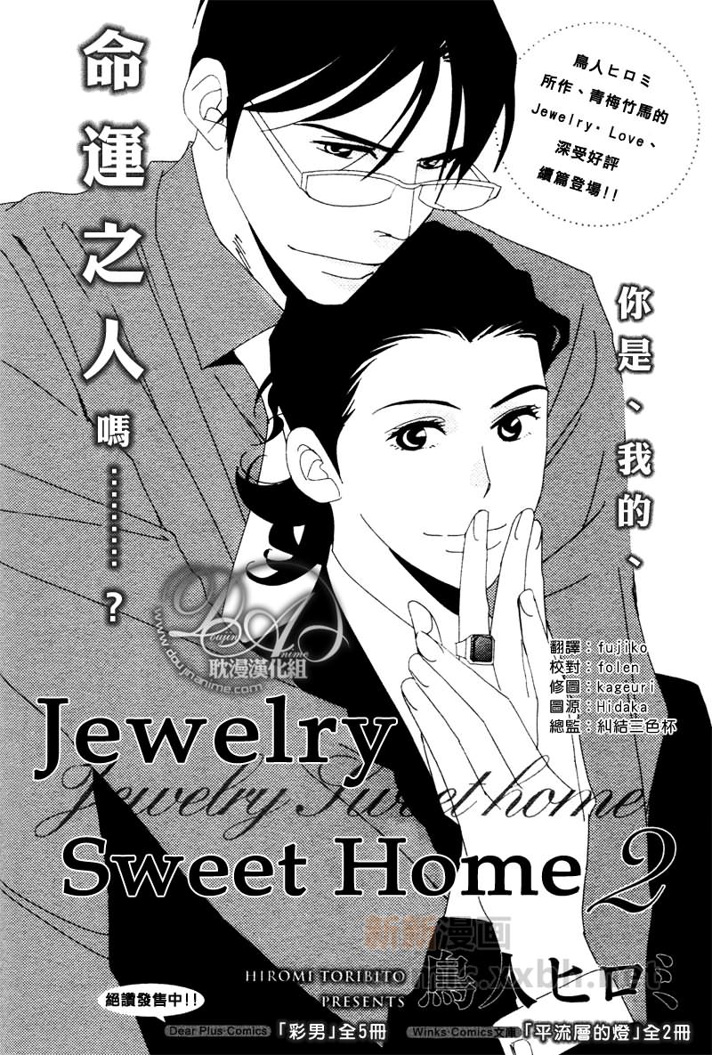 《Jewelry_Sweet_Home》漫画最新章节第2话免费下拉式在线观看章节第【2】张图片