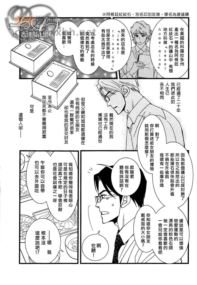 《Jewelry_Sweet_Home》漫画最新章节第1话免费下拉式在线观看章节第【23】张图片