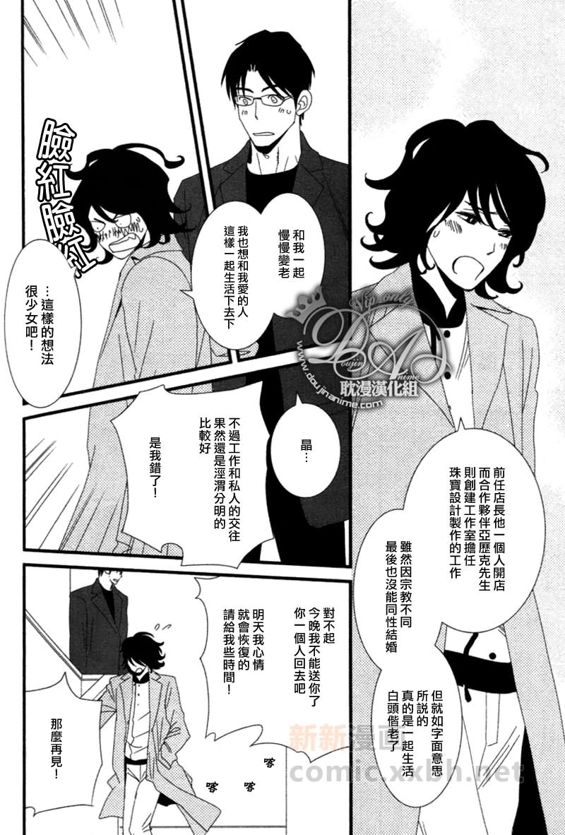 《Jewelry_Sweet_Home》漫画最新章节第4话免费下拉式在线观看章节第【22】张图片