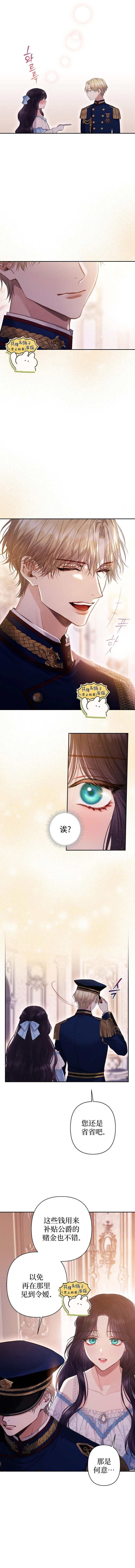 《巴斯蒂安》漫画最新章节第6话免费下拉式在线观看章节第【6】张图片