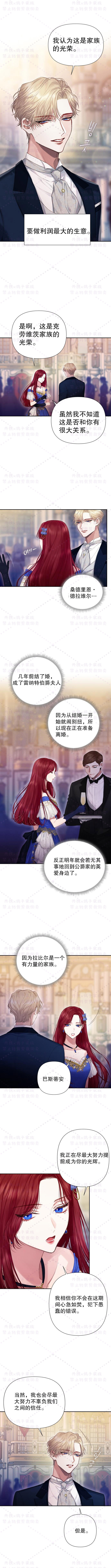 《巴斯蒂安》漫画最新章节第3话免费下拉式在线观看章节第【2】张图片