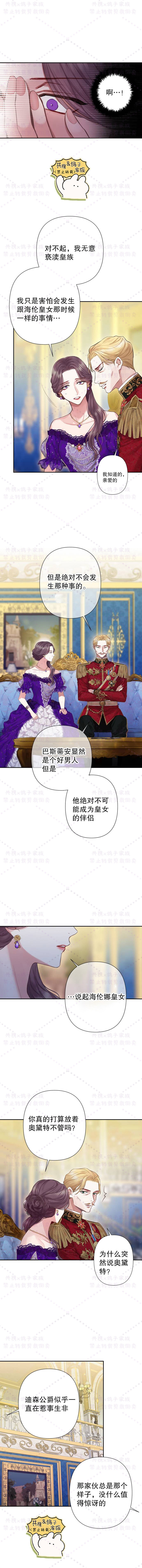 《巴斯蒂安》漫画最新章节第2话免费下拉式在线观看章节第【13】张图片