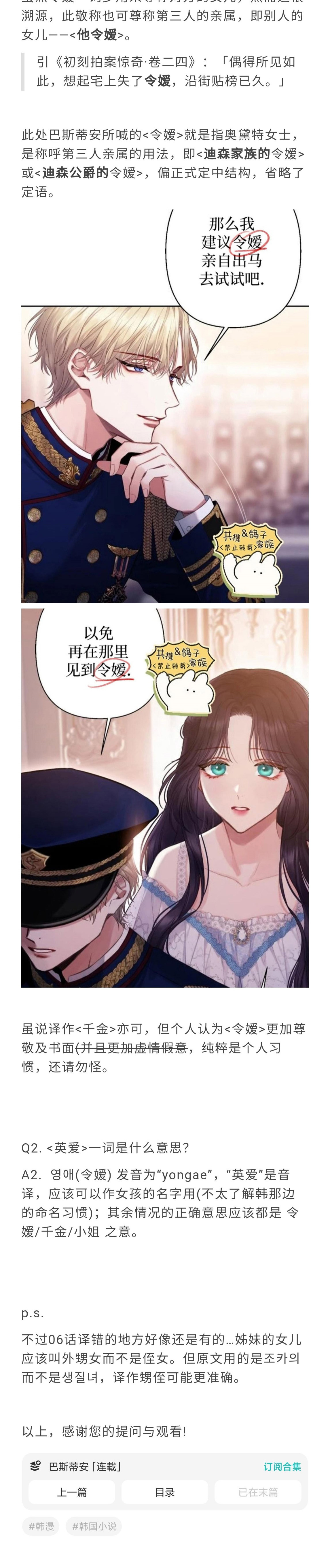 《巴斯蒂安》漫画最新章节第8话免费下拉式在线观看章节第【20】张图片