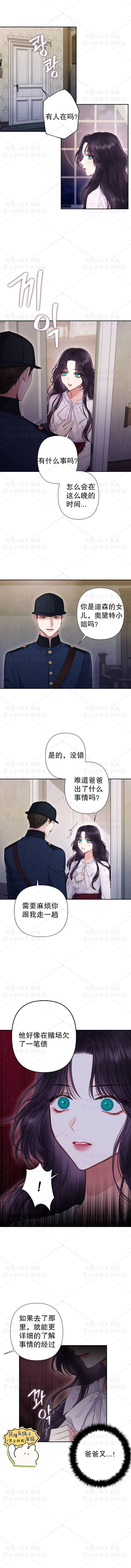 《巴斯蒂安》漫画最新章节第1话免费下拉式在线观看章节第【8】张图片