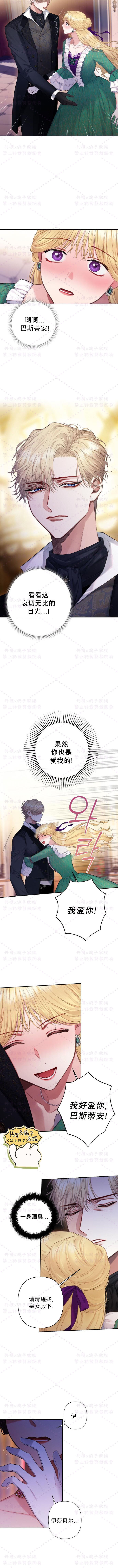 《巴斯蒂安》漫画最新章节第9话免费下拉式在线观看章节第【7】张图片