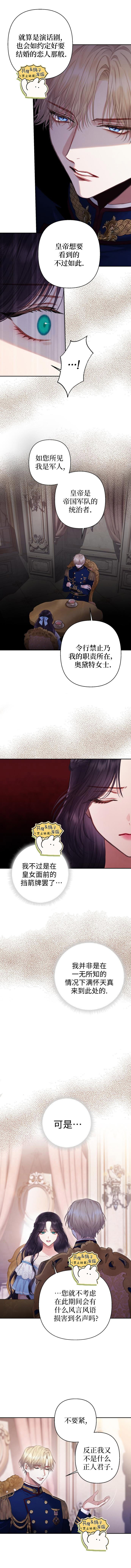 《巴斯蒂安》漫画最新章节第6话免费下拉式在线观看章节第【3】张图片