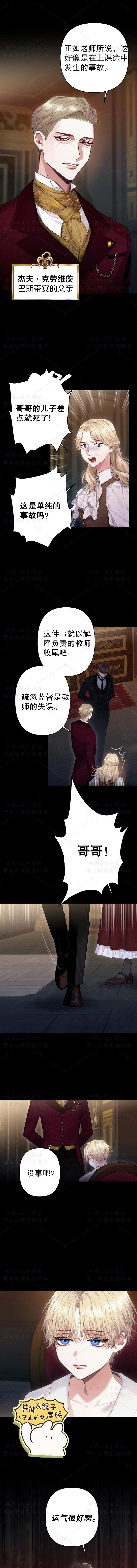 《巴斯蒂安》漫画最新章节第3话免费下拉式在线观看章节第【9】张图片