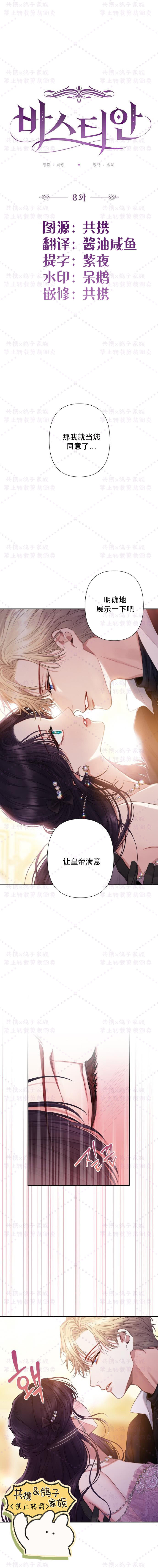 《巴斯蒂安》漫画最新章节第8话免费下拉式在线观看章节第【9】张图片