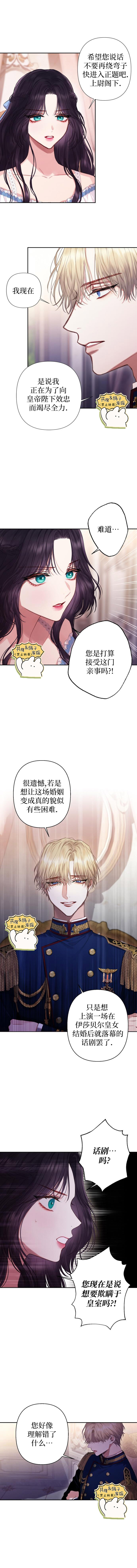 《巴斯蒂安》漫画最新章节第6话免费下拉式在线观看章节第【2】张图片