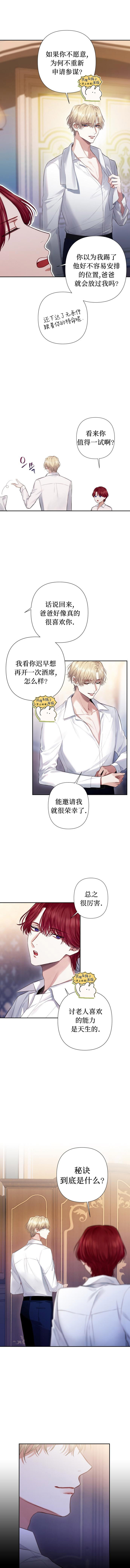 《巴斯蒂安》漫画最新章节第5话免费下拉式在线观看章节第【3】张图片