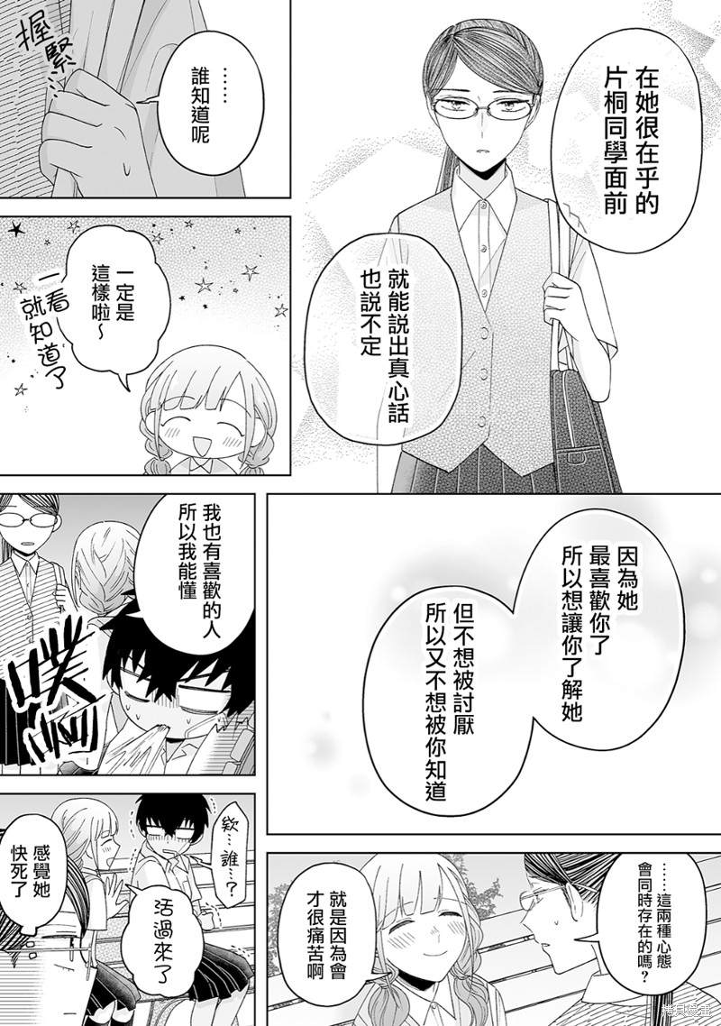 《插足百合的男人不如去死！？》漫画最新章节第28话免费下拉式在线观看章节第【8】张图片