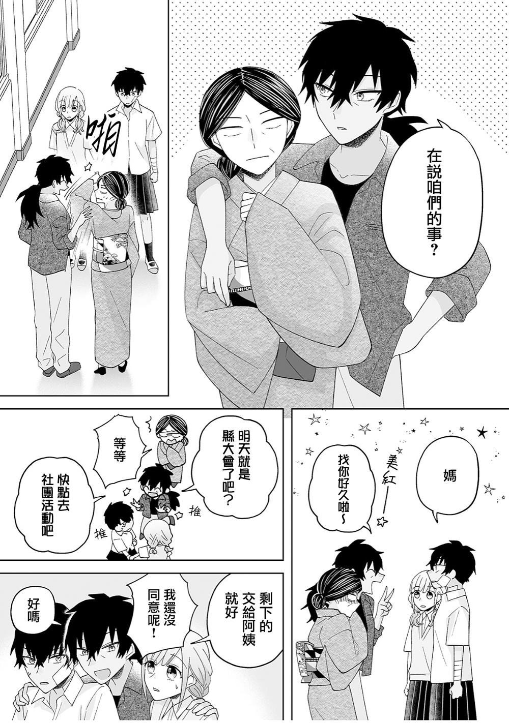 《插足百合的男人不如去死！？》漫画最新章节第40话免费下拉式在线观看章节第【5】张图片