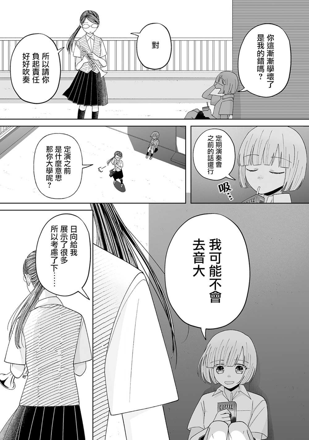 《插足百合的男人不如去死！？》漫画最新章节第20话免费下拉式在线观看章节第【4】张图片