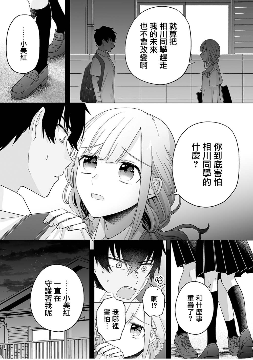 《插足百合的男人不如去死！？》漫画最新章节第38话免费下拉式在线观看章节第【3】张图片